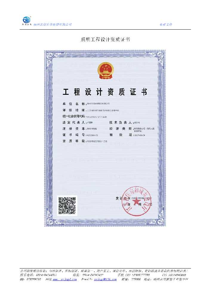 安福县照明工程设计资质证书