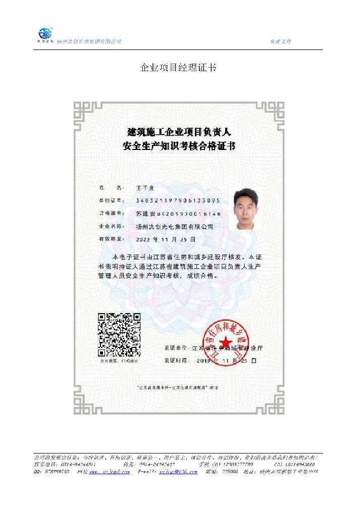 安福县企业项目经理证书