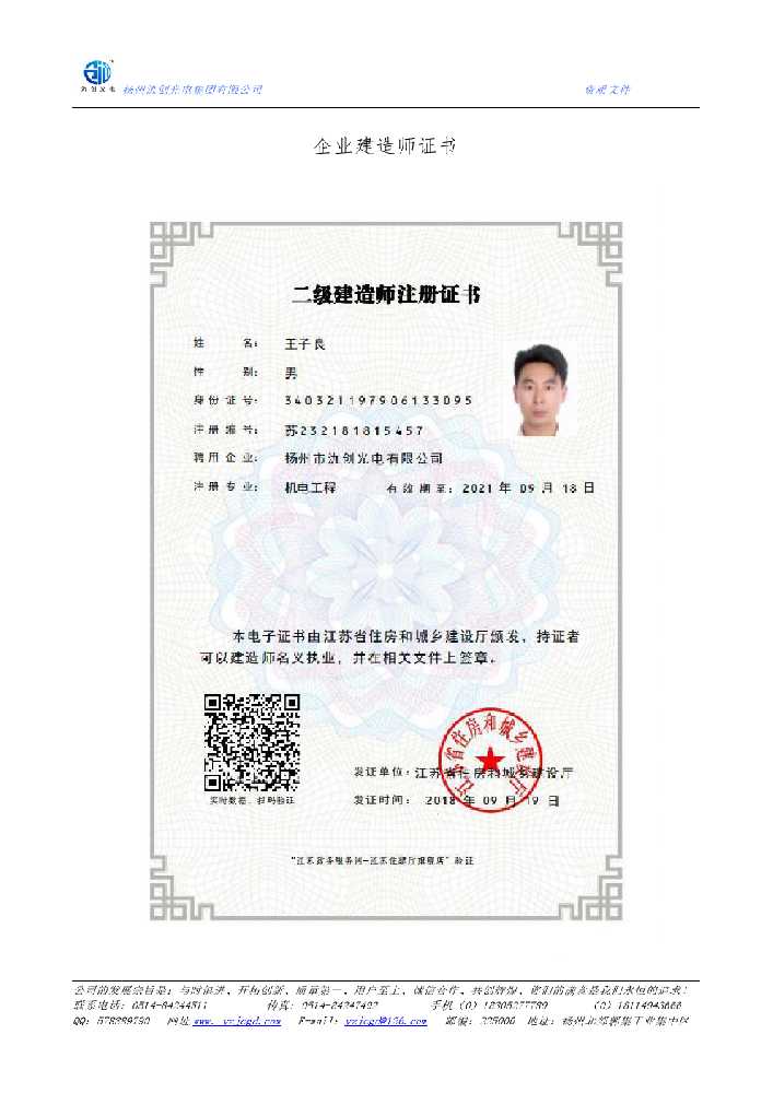安福县企业建造师证书