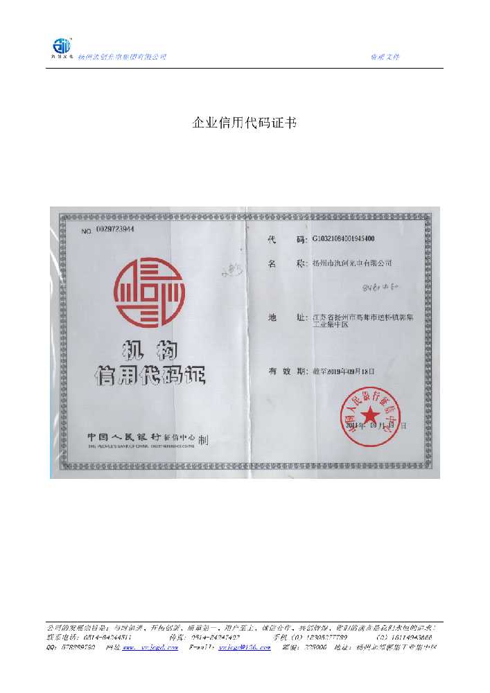 安福县企业信用代码证书